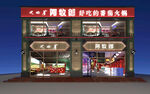 火锅店