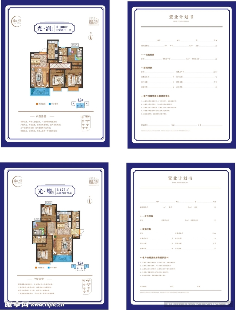 城市之光置业计划