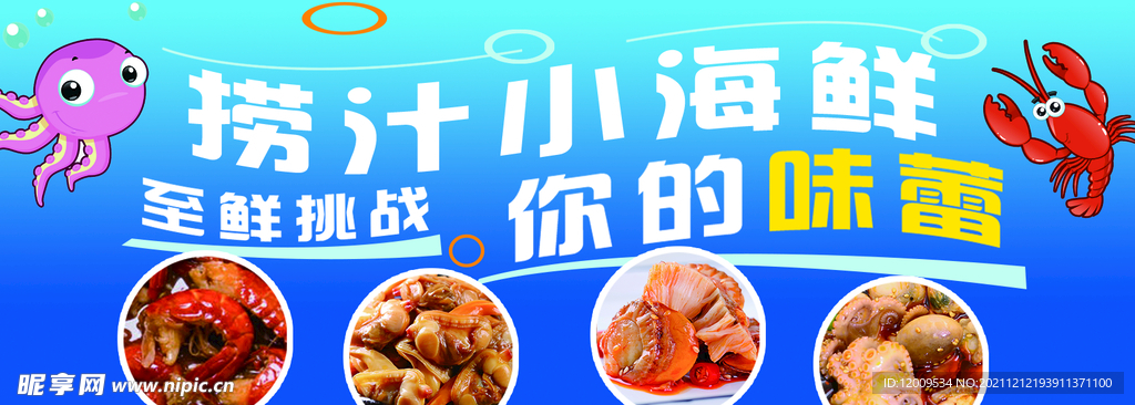 捞汁小海鲜