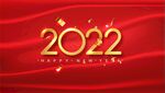 2022年新年快乐
