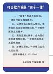 打击欺诈骗保“四个一律”