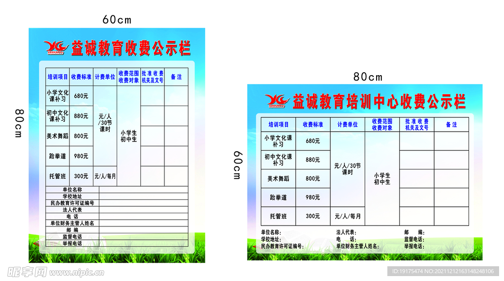 培训中心收费公示