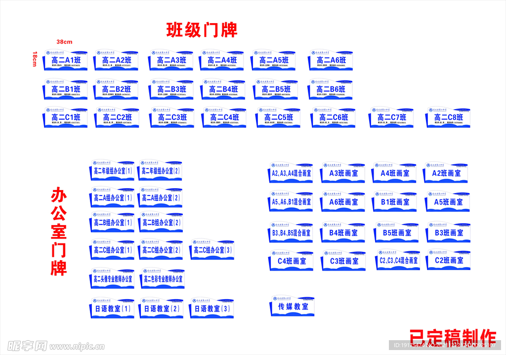 学校班级门牌