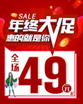 年终大促