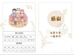 保险感恩折页
