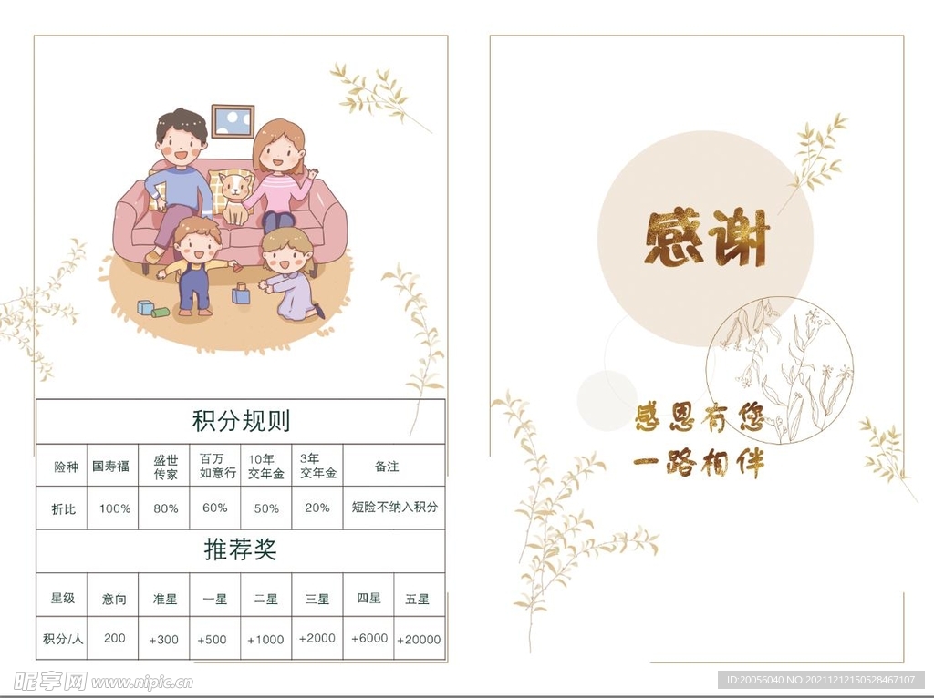 保险感恩折页