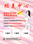 减肥宣传单
