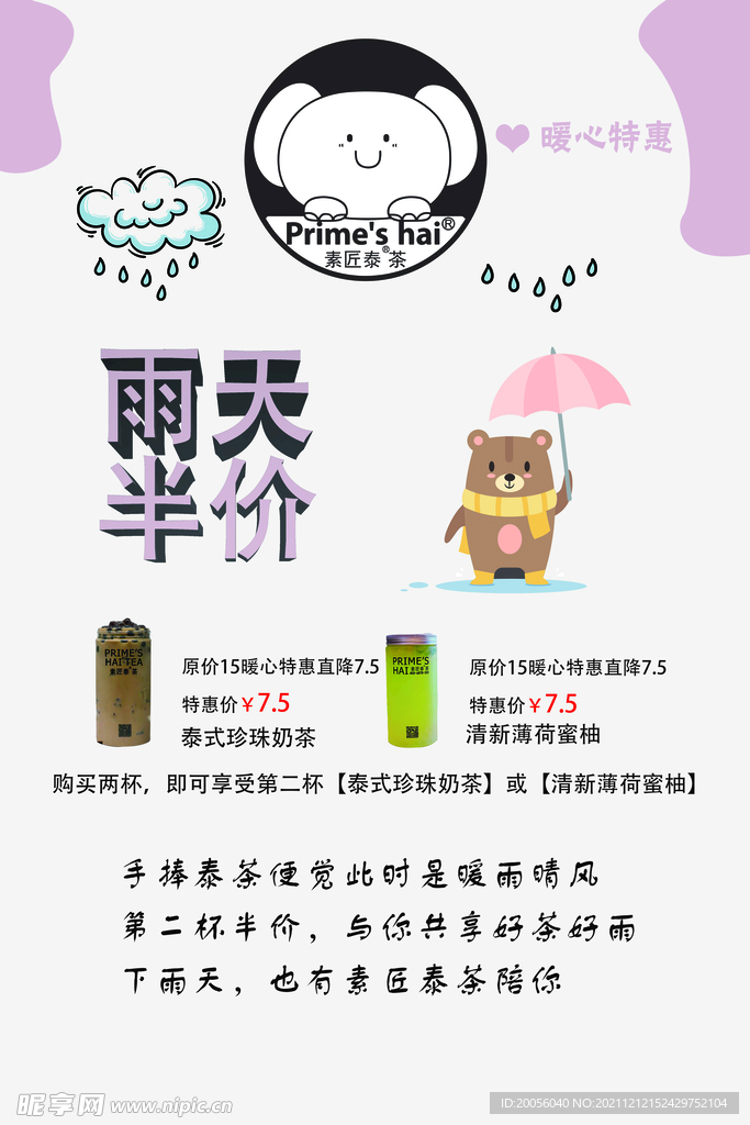 素匠泰