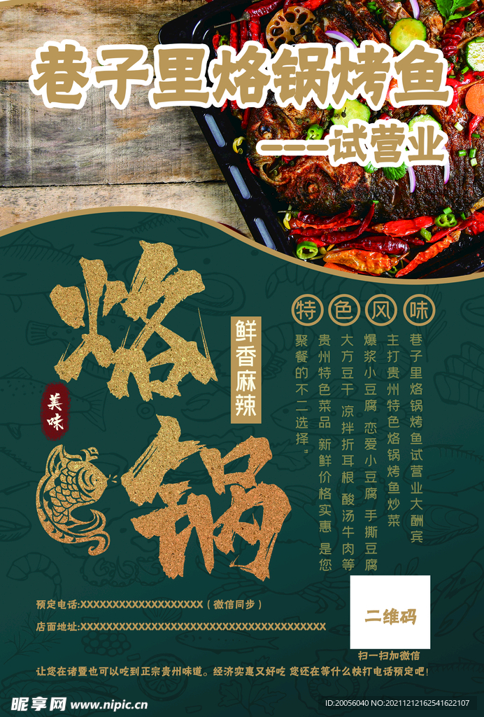 烤鱼