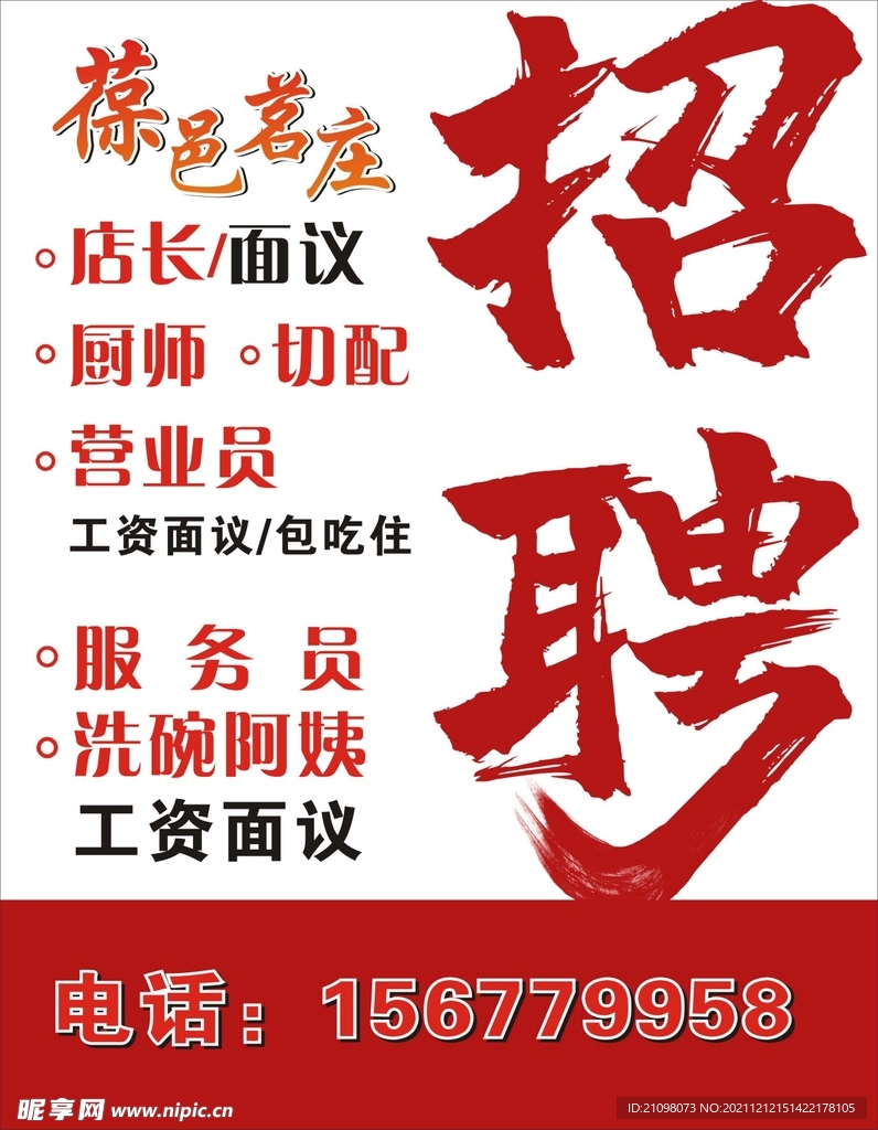 海报招聘 