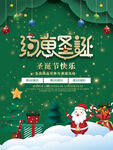 约惠圣诞海报