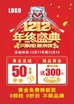 年终盛典