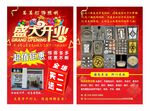 盛大开业传单