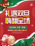 礼遇双旦嗨翻全场
