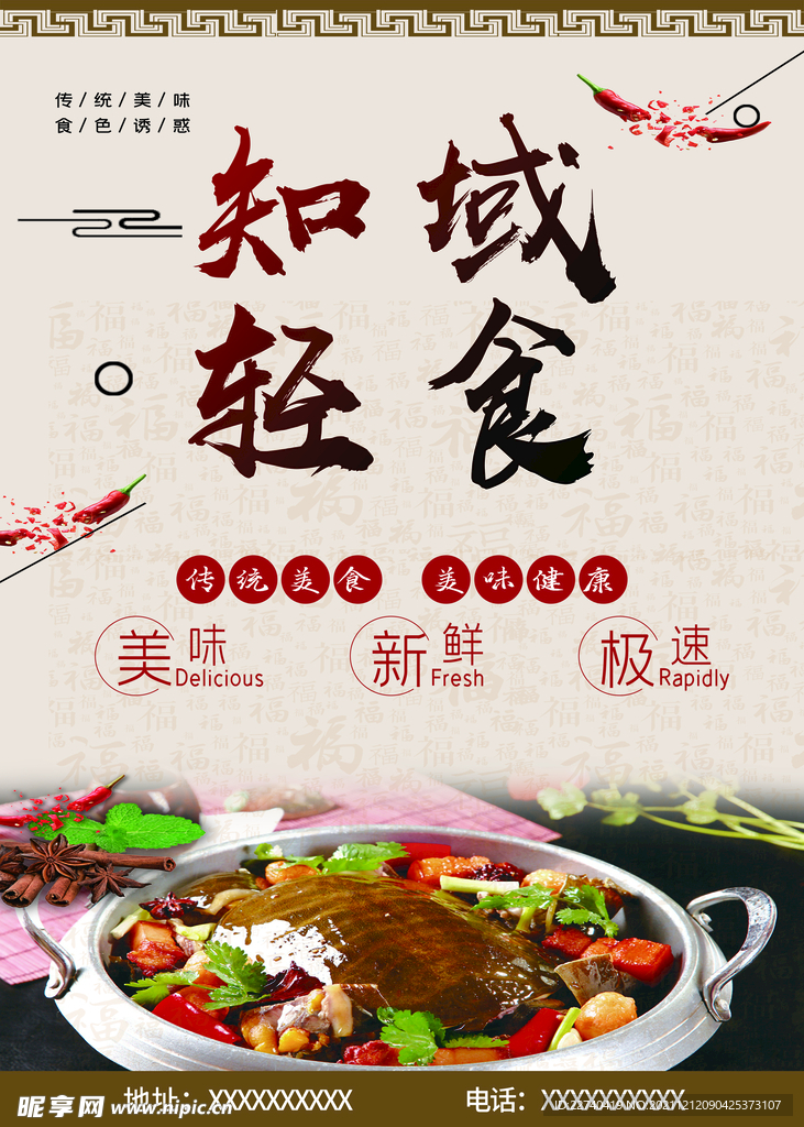 美食海报