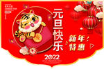 2022元旦快乐