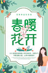 春暖花开