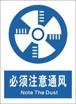 注意通风