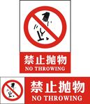 禁止抛物