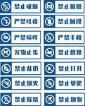 禁止吸烟