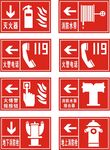 消防提示牌