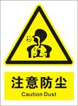 注意防尘