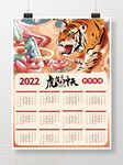 国潮风2022年虎年新年日历