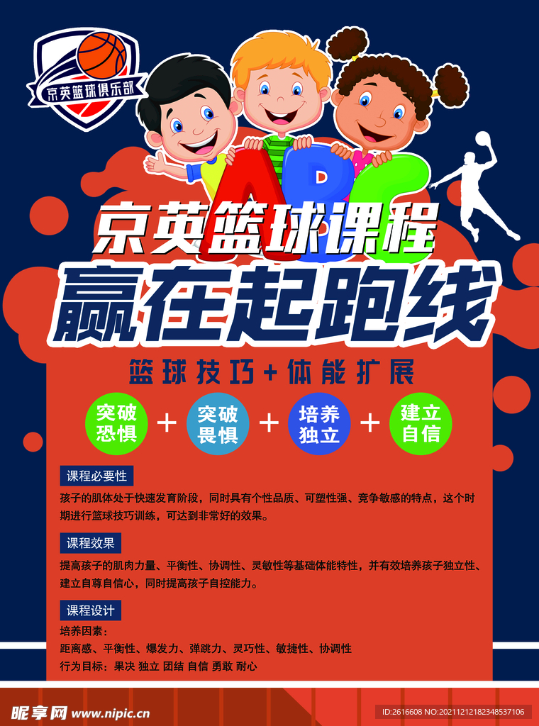 篮球课程