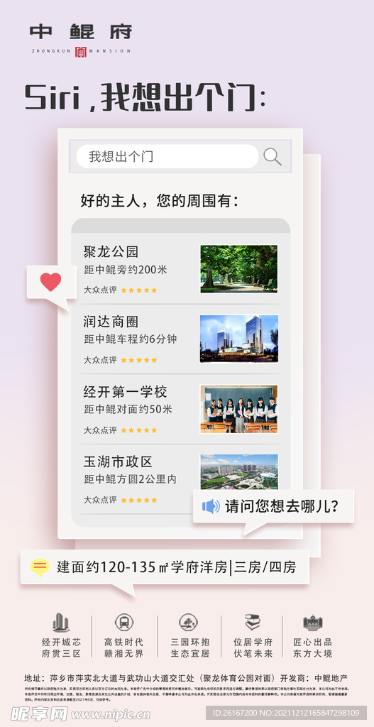 地产优势价值