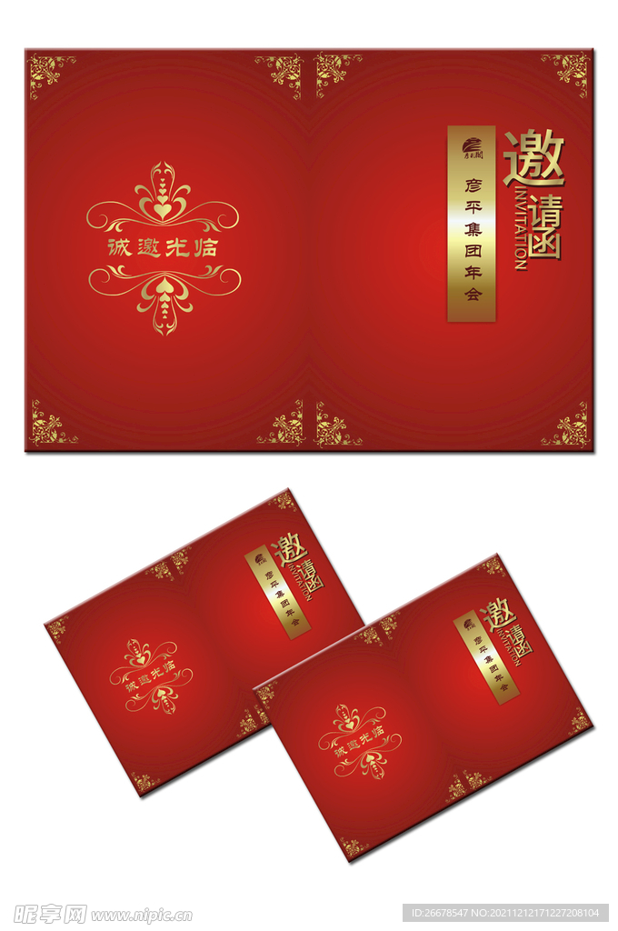 邀请函设计