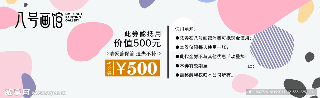 500元代金券