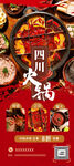 四川火锅