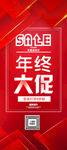 年终大促