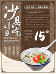 沙县小吃
