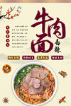 香辣牛肉面