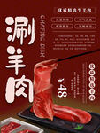 涮羊肉