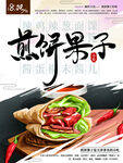 煎饼果子