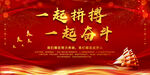 一起拼搏 一起奋斗