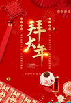 拜大年