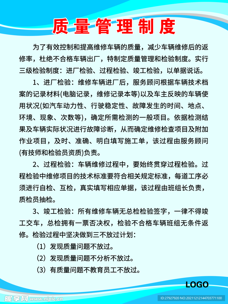 汽修厂质量管理制度 