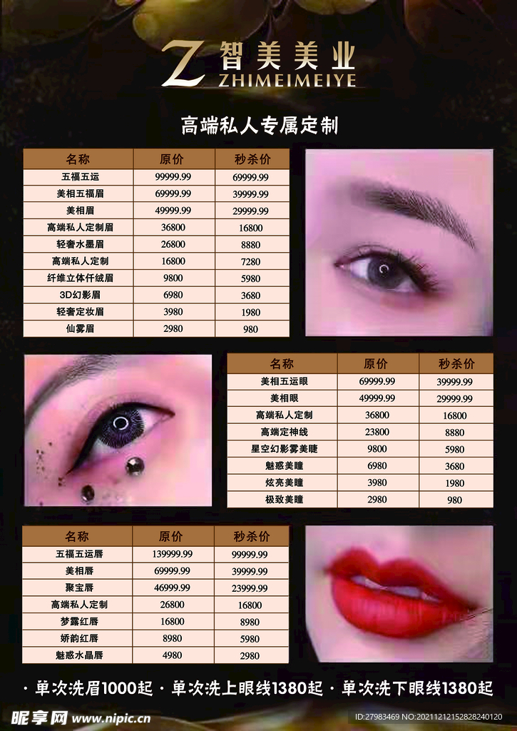 美容价格表