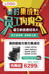 员工内购会KT版宣传海报