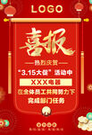 红色大气喜报