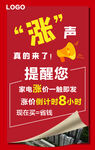 涨价海报
