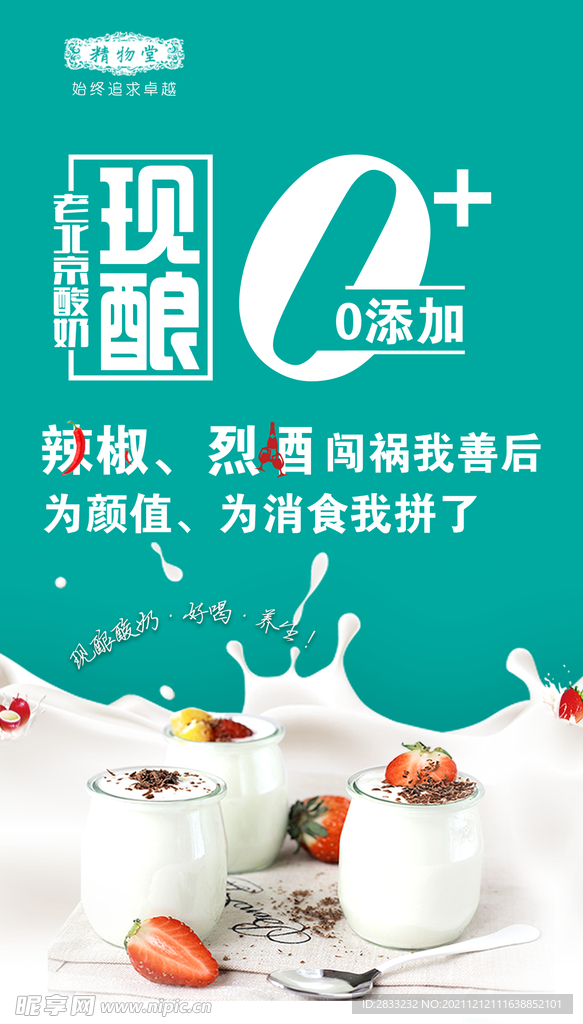 现酿酸奶