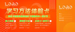 学习方法体验卡