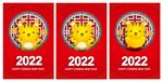  2022新年海报背景 