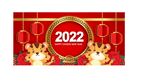  2022新年海报背景  
