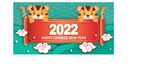  2022新年海报背景 