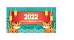  2022新年海报背景 
